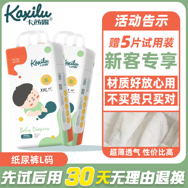 卡茜露L码纸尿裤透气瞬吸干爽