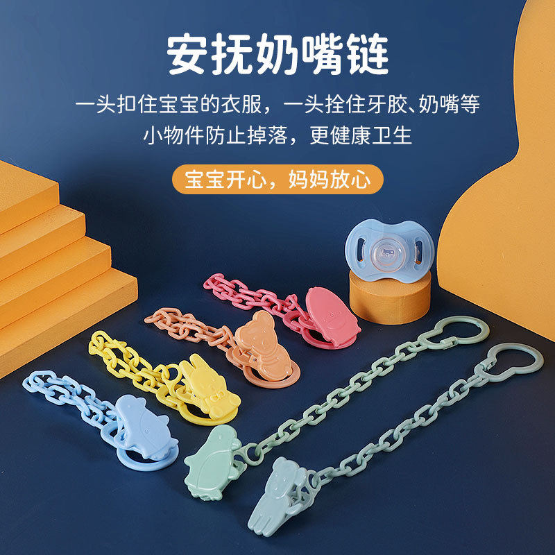 婴幼儿安抚奶嘴链 安全扣奶嘴链 婴儿安抚奶嘴防掉链