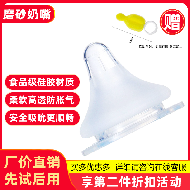 通用宽口径奶瓶奶嘴适配宽口径磨砂奶嘴 婴儿超软磨砂硅胶直径5CM