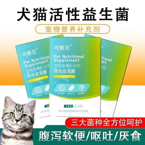 可雅美犬猫益生菌止泻呕吐厌食