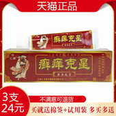 仁振癣痒克星草本乳膏抑菌乳膏江西仁丰堂正品 皮肤外用乳膏