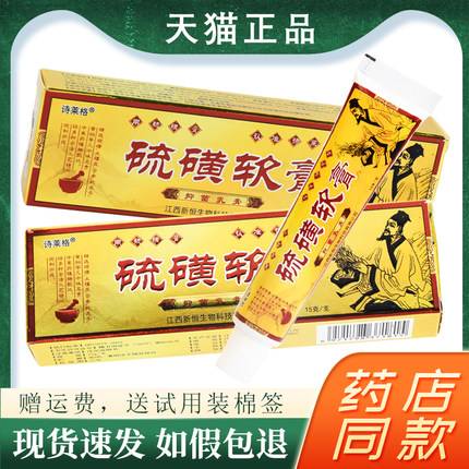 诗莱格硫磺软膏草本抑菌乳膏新恒选郎中官方旗舰店正品