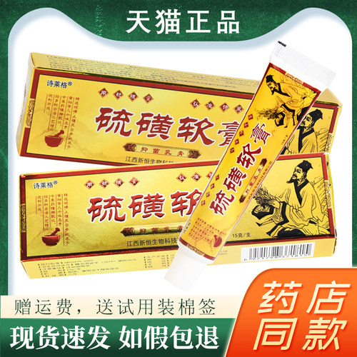 抑菌起小水泡新恒正品硫磺软膏
