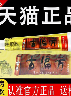 舒养堂古偏方中药乳膏旗舰店正品