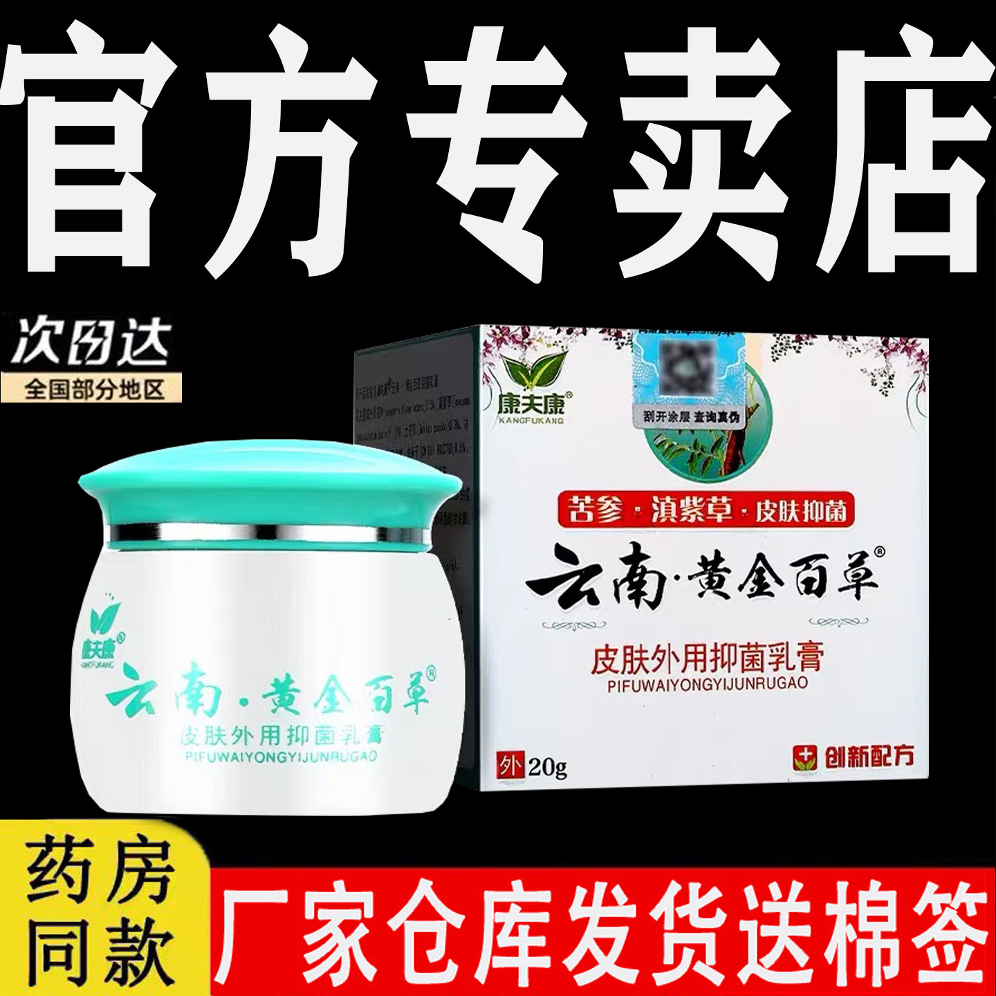 康夫康云南黄金百草膏皮肤痒皮毒净热干燥草本抑菌乳膏旗舰店正品