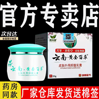 康夫康云南黄金百草膏皮肤痒皮毒净热干燥草本抑菌乳膏旗舰店正品