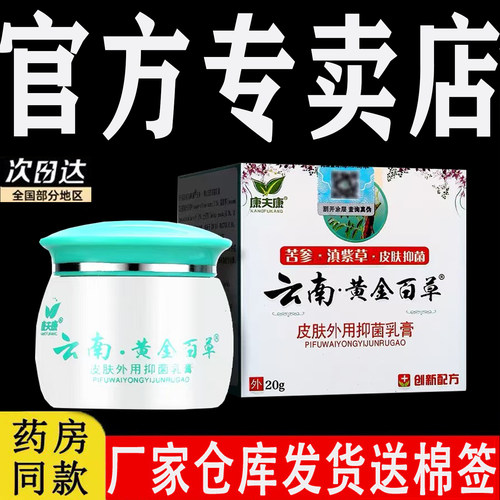 干燥过敏皮肤瘙痒旗舰店乳膏