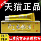 药王毒癣清抑菌乳膏铍特舒草本软膏官方正品 皮肤干燥外用