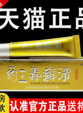 药王毒癣清抑菌乳膏铍特舒草本软膏官方正品皮肤干燥外用