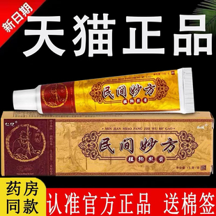 【认准官方正品】仁亿民间妙方植物乳膏原江西和域旗舰店草本软膏