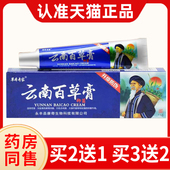 云南百草膏正品 官方旗舰店抑菌乳膏草本专家皮肤外用软膏