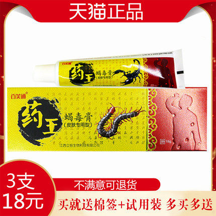 百芙通药王蝎毒膏正品江西立恒生物皮肤外用乳膏抑菌私处瘙痒软膏