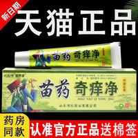 刘药师苗家 奇痒净草本乳膏皮肤外用抑菌软膏官方旗舰店正品江西