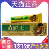 3支仅15元 名奇苗癣王草本乳膏正品 皮肤外用软膏苗藓王旗舰店