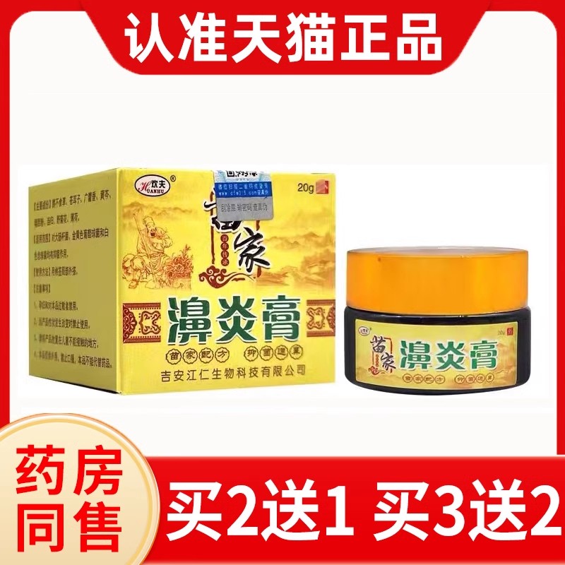 3盒45元欢夫苗医土方正品濞炎膏