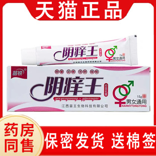 【官方正品】苗锐阴痒王抑菌乳膏官方旗舰店正品江西苗王软膏外用
