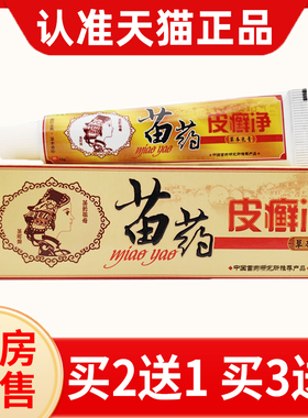 仁亿苗药皮癣净软膏本草正品原江西瑞川生物中草皮肤外用乳膏