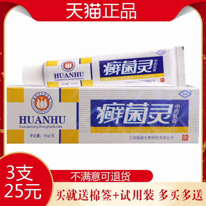 恒毅癣菌灵官方旗舰店正品