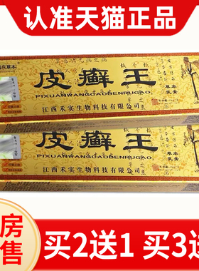 皮癣王乳膏官方正品嘉庆草本皮藓王抑菌软膏皮肤外用旗舰店