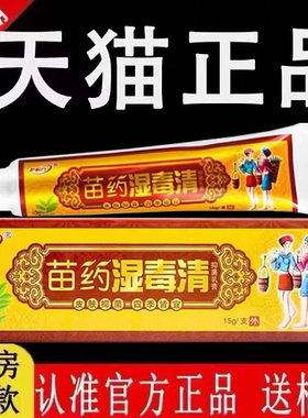 3支15元原御夫王湿毒清软膏抑菌苗家乳膏普善药业护必行官方正品