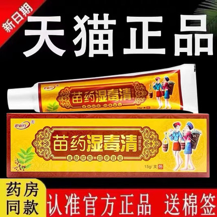 3支15元原御夫王湿毒清软膏抑菌苗家乳膏普善药业护必行官方正品