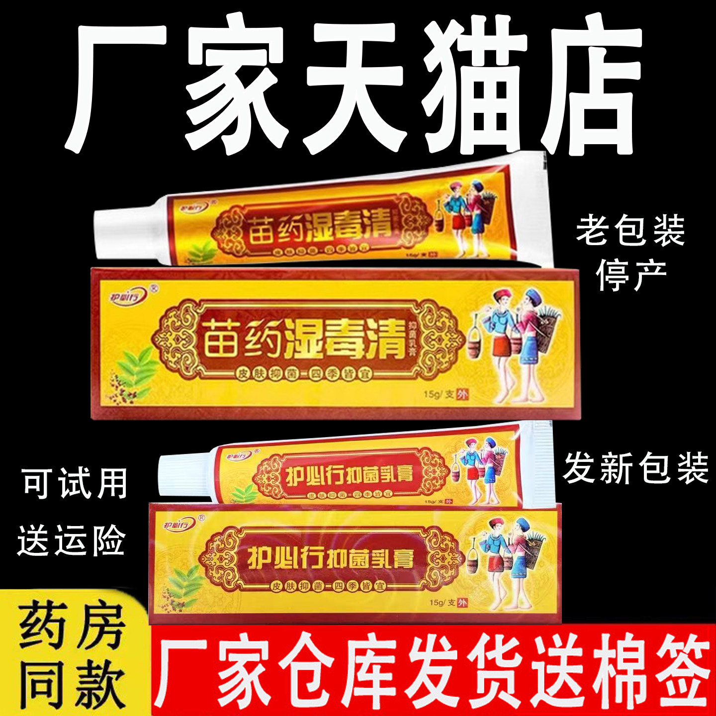 3支15元御夫王止痒乳膏