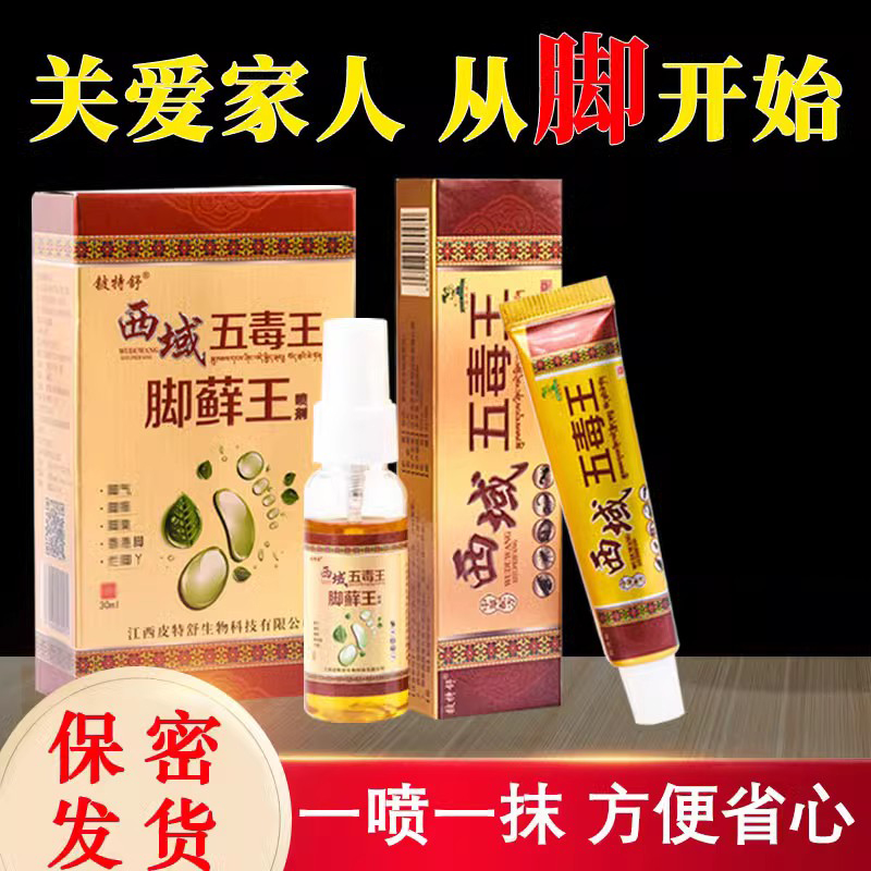 水泡有气起皮止痒烂脚丫