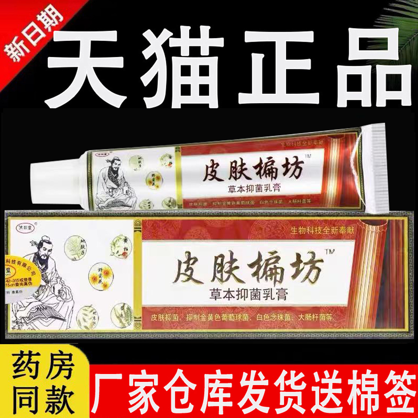 【3支仅25元】济明堂皮肤偏方草本抑菌乳膏皮肤扁坊软膏正品江西