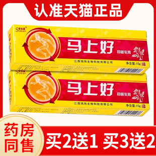 【3支仅15元】舒立嘉马上好抑菌乳膏正品皮肤草本软膏旗舰店