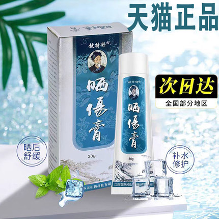 铍特舒晒伤膏官方旗舰店皮肤干燥脱皮痒抑菌软膏紫外线过敏修复乳