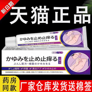 日本止痒王抑菌乳膏原装进口原料正品皮肤外用旗舰店蚊虫叮咬软膏