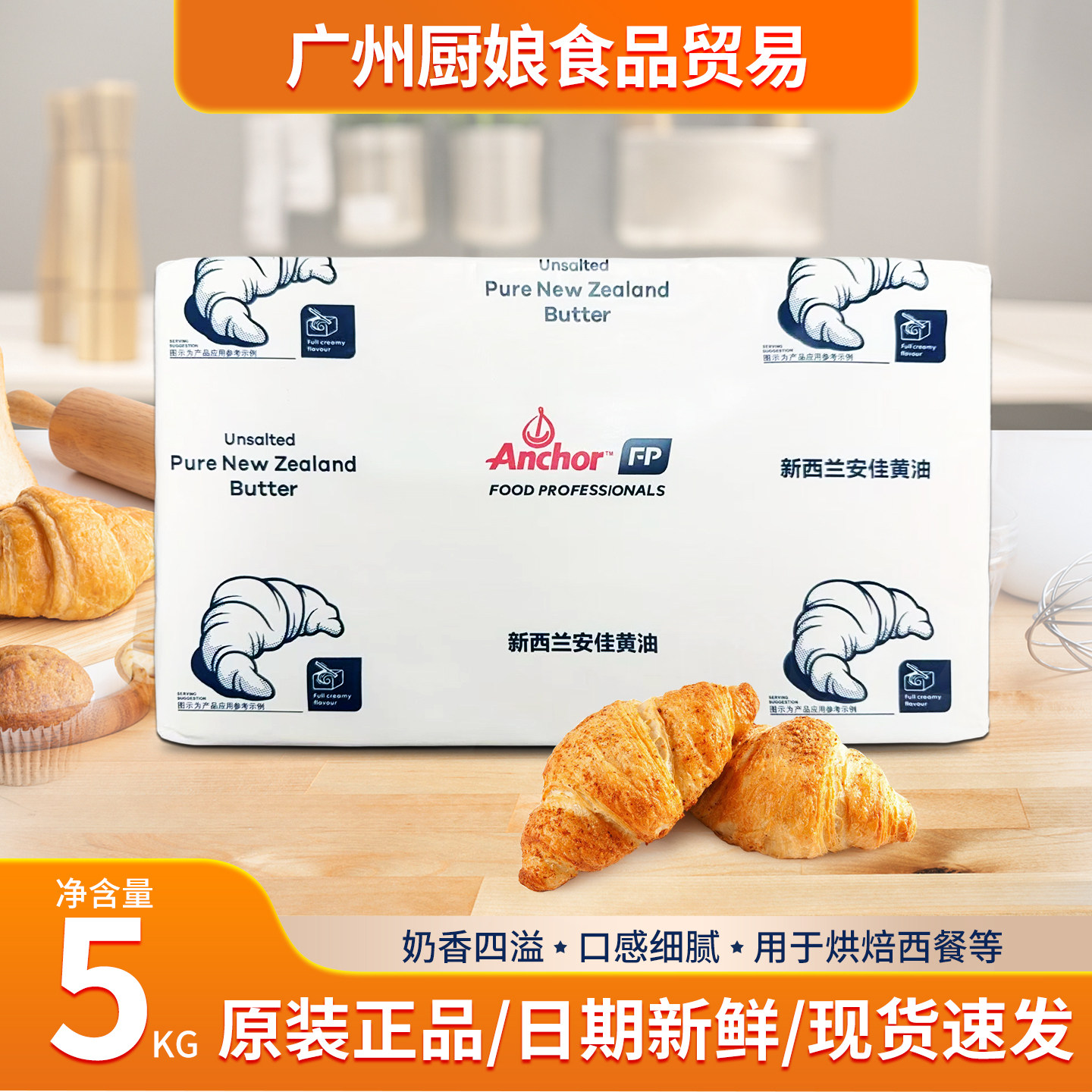 安佳黄油5kg 新西兰进口动物性原味黄油面包饼干曲奇烘焙原料包邮