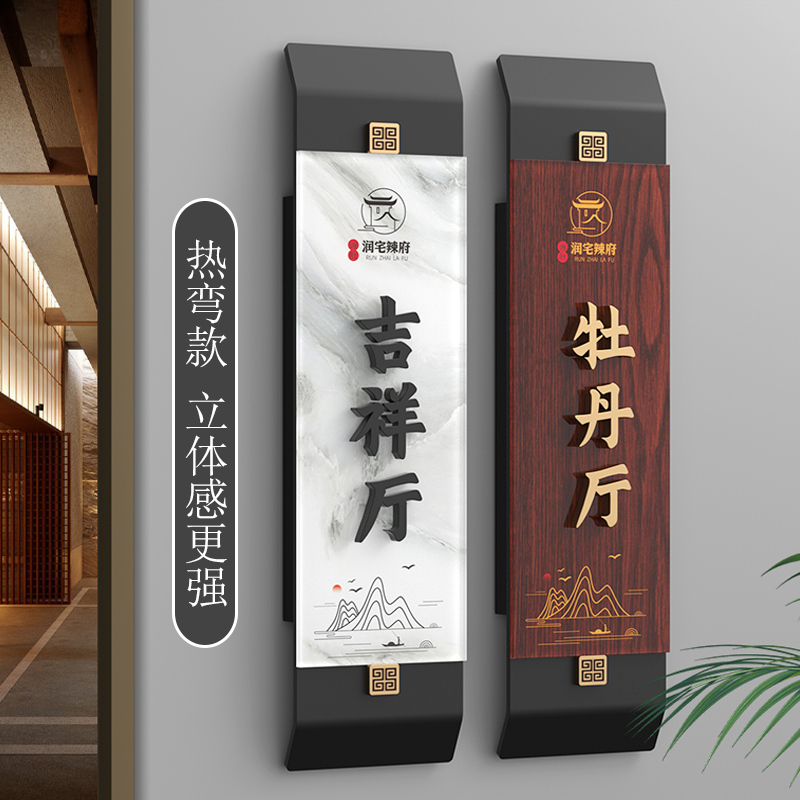 高档亚克力中国风包厢包间包房门牌定制标识牌餐厅餐饮饭店茶楼茶室宴会厅麻将棋牌室民宿中式酒店雅室养生馆