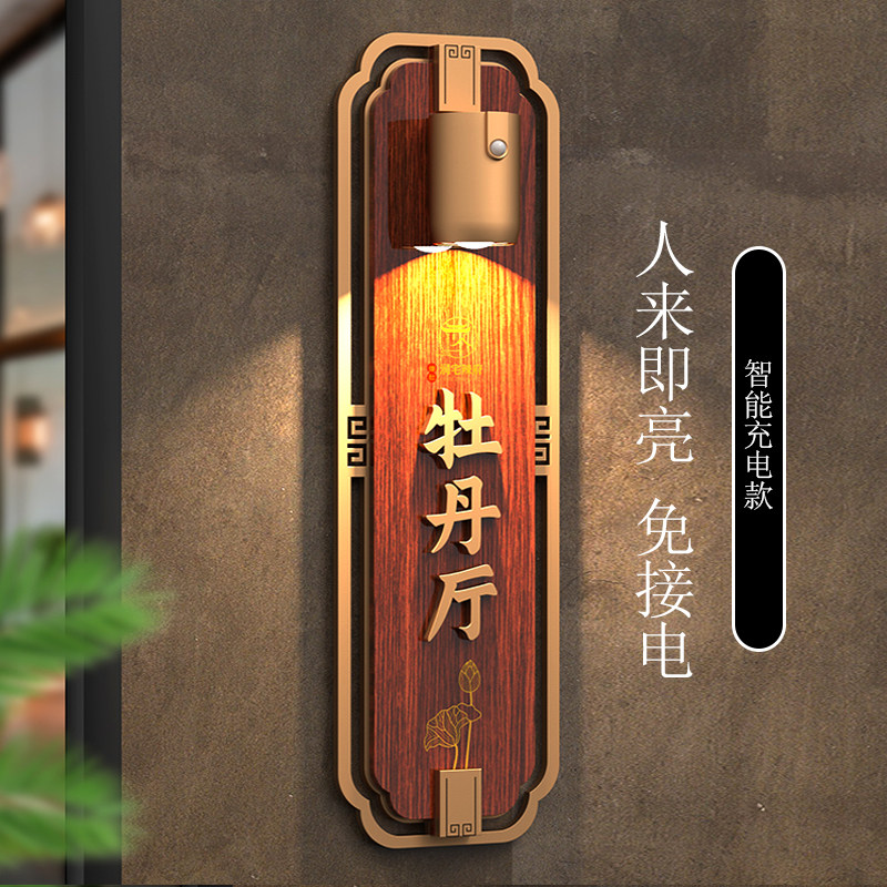 亚克力带灯发光包厢包间包房门牌号定制标识牌新中式茶室饭店餐厅轻奢创意餐饮宴会厅农家乐茶楼麻将室棋牌室,文具电教/文化用品/商务用品,标志牌/提示牌/付款码,淘宝优惠券,粉丝福利购,淘宝优惠卷