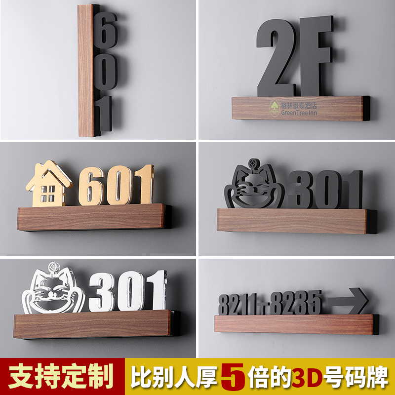 门牌机慧亚克力实惠轻奢