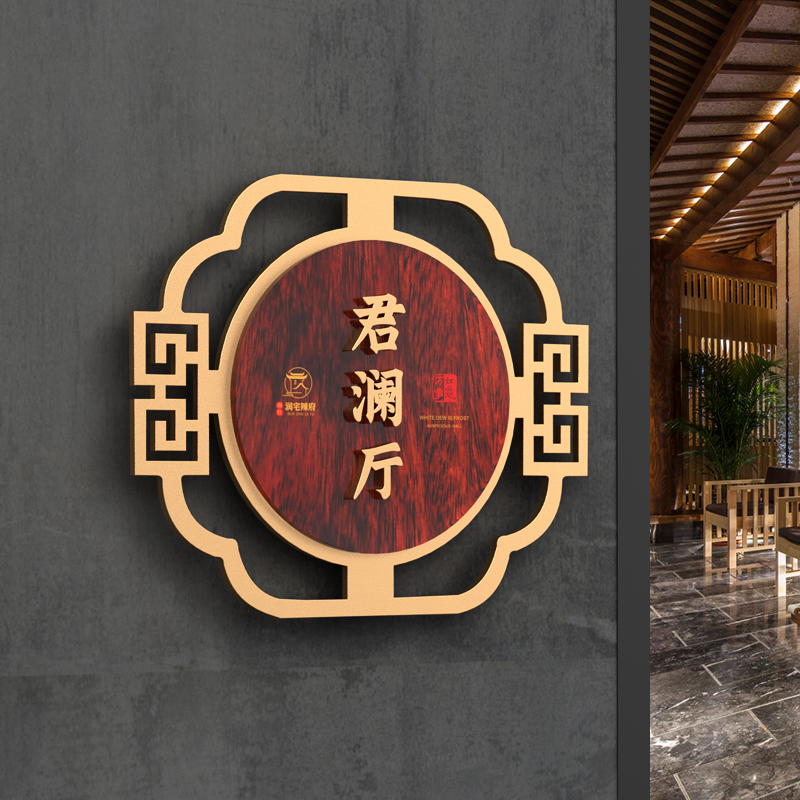 高档新中式亚克力门牌定制古典仿古复古包厢包间包房茶楼饭店餐厅