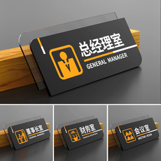 Виниловая наклейка 公司企业办公室门牌亚克力定制个性创意董事长总经理会议室接待室指示牌标识牌轻奢双层挂牌办公学校医院定做