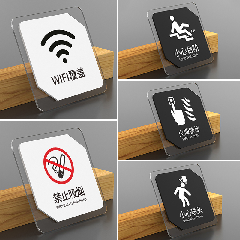 亚克力门牌定制提示指示标志牌禁止吸烟男女卫生间节约用水小心台阶碰头地滑温馨提示个性创意wifi覆盖办公室