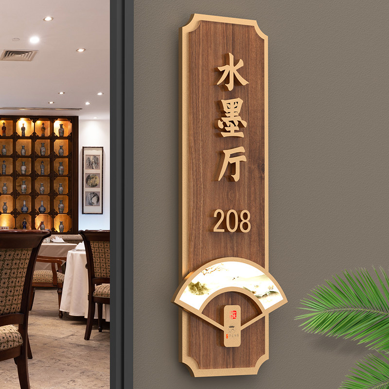 高档亚克力包厢包间包房门牌号定制标识牌房间新中式古典仿古复古贵宾