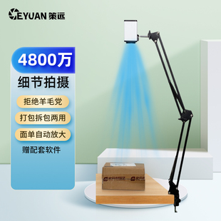 大范围拍摄 高清高拍仪4800万像素电商打包监控视频录制珠宝首饰文玩细节拍摄洗衣洗鞋