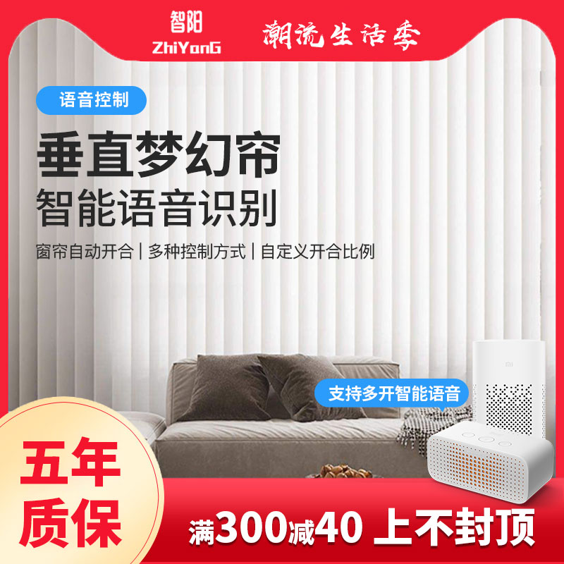 别墅客厅覆式楼电动升降梦幻窗帘智能语音调光垂直竖百叶窗帘电机图片