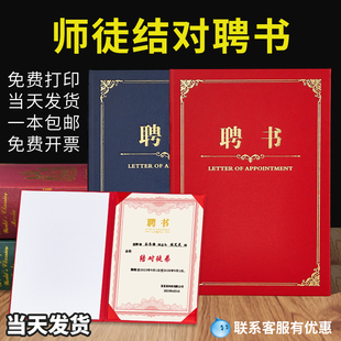 师徒结对聘书封皮高档聘书外壳封皮定制a4外壳聘任书娉书任命书聘用书荣誉高级感皮纹纸聘请书学生会内页打印