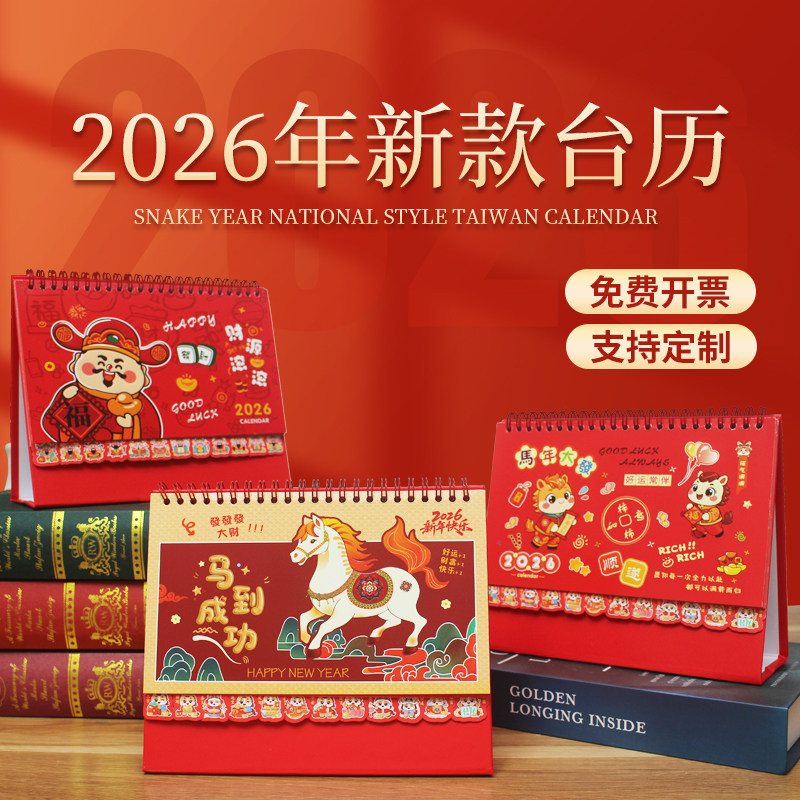 日历台历2026年新款万年历定制马年桌面摆件活动日历商务办公室创意摆件月历简约ins风马年月历架订制logo