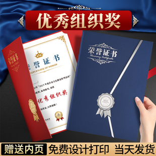 优秀组织奖定制表彰订制奖状封套烫金单面a4纸外壳奖励比赛获奖优秀员工表扬书证件书聘书结业封面封皮内芯