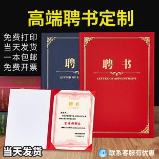 高端聘书定制外壳封皮定制a4外壳聘任书娉书任命书聘用书荣誉高级感皮纹纸聘请书学生会班干部