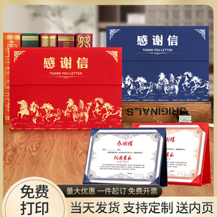 感谢信定制封套感谢状信纸裱框高级感送医生荣誉证书定制外壳奖状纸a4可打印幼儿园结业证书小学生表扬信内芯