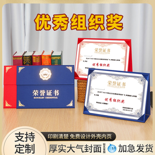 优秀组织奖外壳订制高档蓝色外壳三折台式企业聘书结业毕业培训比赛学员结营颁奖定制封面打印a4内页奖状a4
