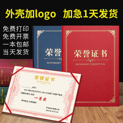 [荣誉证书TOP1]免费打印送内芯