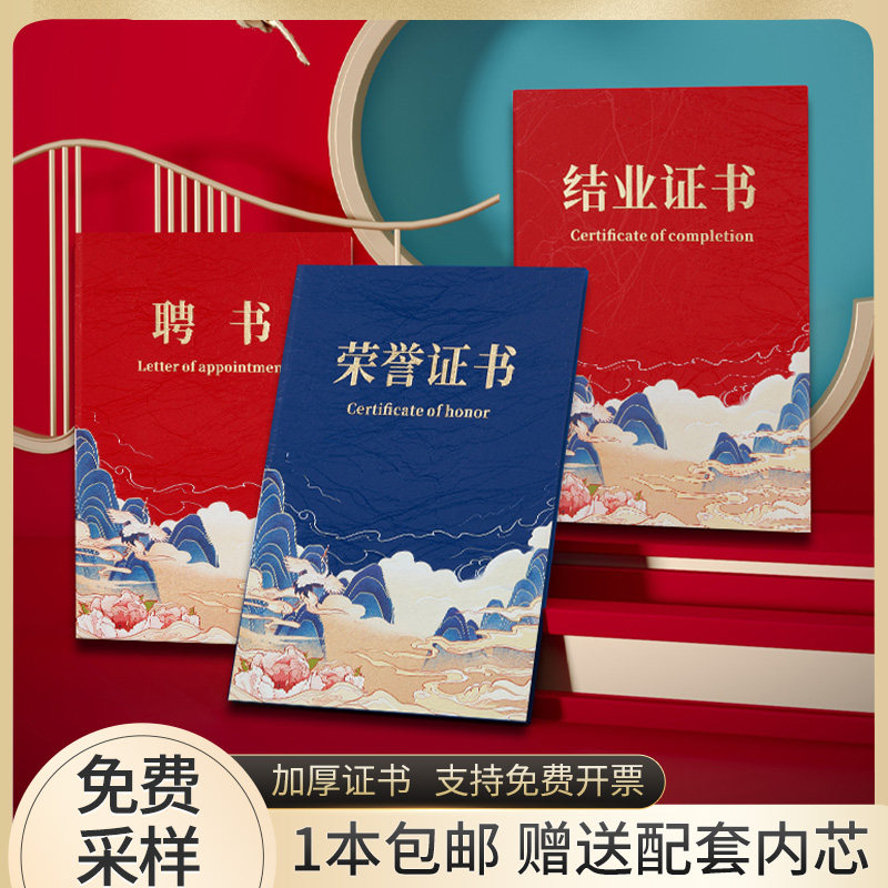 国潮荣誉证书结业证书定制封面聘书培训表演获奖外壳证件书保护套封皮打印内芯优秀员工奖状A4特色高档高级