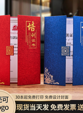 培训证书创意定制红蓝色烫金外壳a4硬本社员公司岗位培训合格荣誉结业证书封套奖状聘书定做logo可打印内芯页